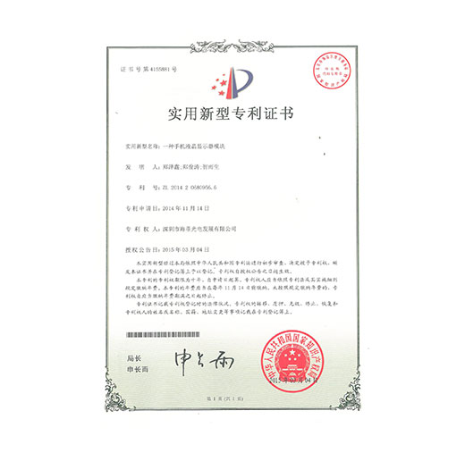 一种手机液晶显示器模块